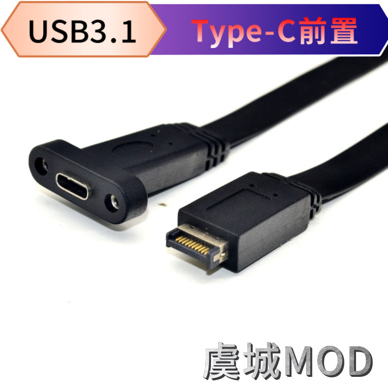 主板USB3.1挡板线TYPE-E转type-C前置C母机箱PCI位线材短线 扁线