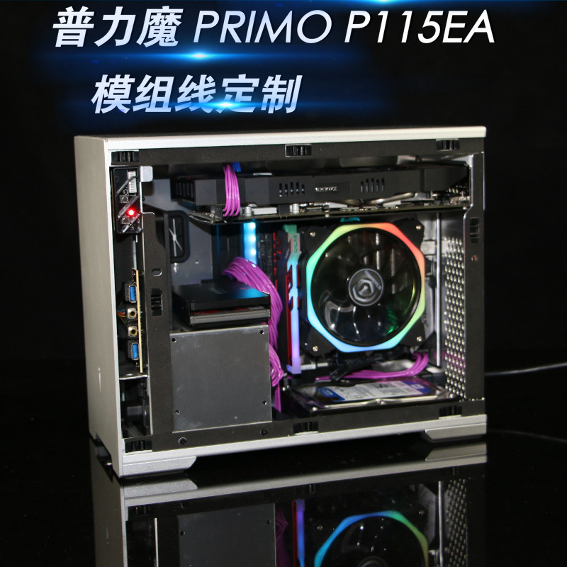 电子线/软硅胶线/镀银线用于普力魔PRIMO P115EA ITX机箱走线方案