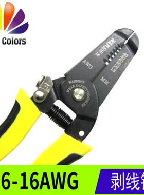 剥线钳 剥皮剪  适合16AWG-26AWG 电源电线改装剪线钳