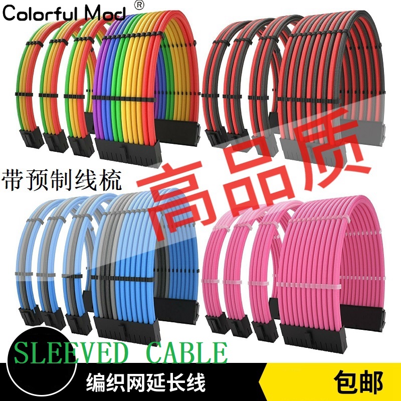 电源延长线包网编织线模组延长