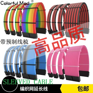 带线梳非模组电源延长线24PinCPU8P显卡8P延长线定制包网编织线