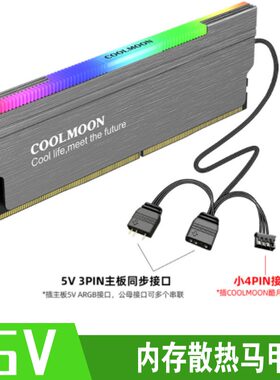 发光内存条散热马甲RGB装饰灯发光兼容DDR3/4台式机箱电脑散热片