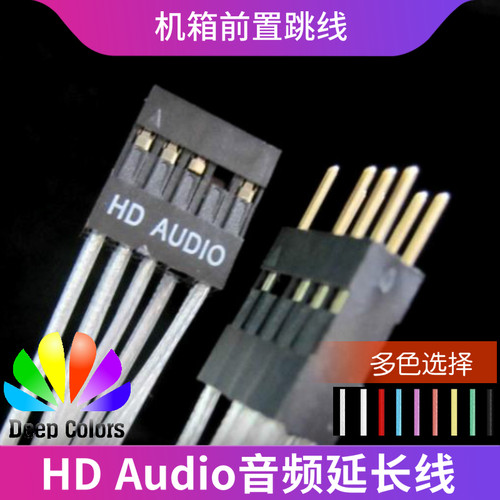 机箱前置音频延长线io跳线