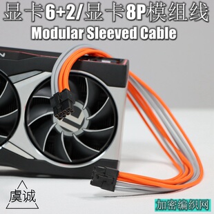 显卡供电线 显卡8Pin兼容显卡6P 显卡6 2Pin魔术接口模组线