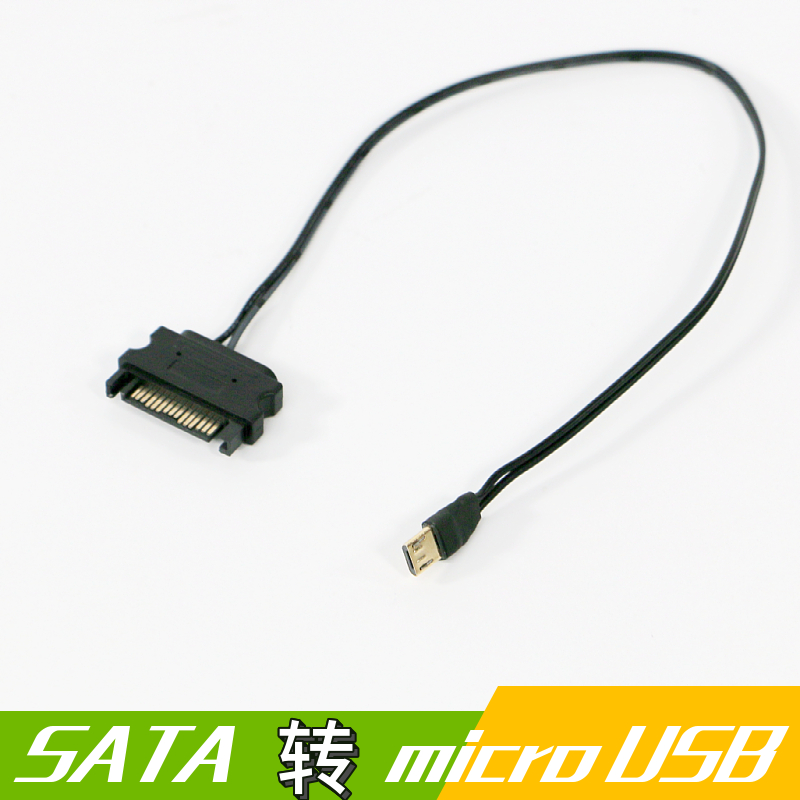 USB供电线SATA转MICROUSB