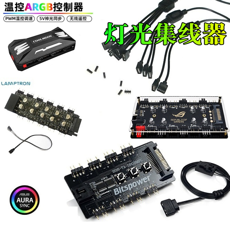 AURA神光同步扩展器5V 12V RGB集线器HUB一分多拓展线ARGB控制器-封面