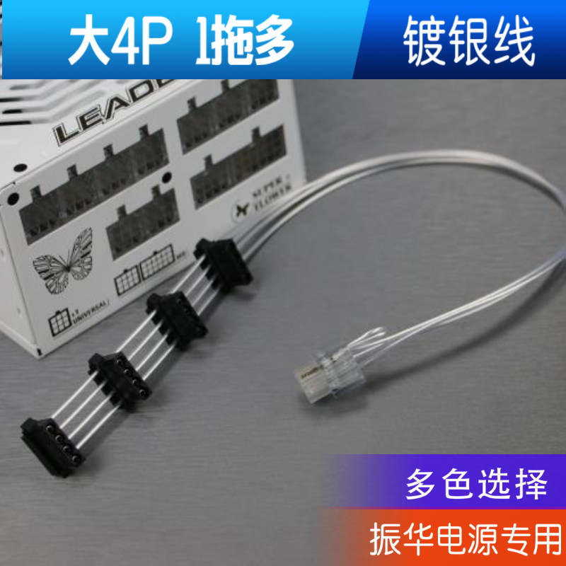 用于振华Leadex大4P一拖多模组线 1000W 750w 650w电源模组