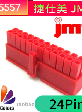 捷仕美JMT ATX 主板 24Pin一体式 公壳 红色