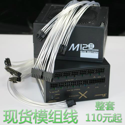 镀银线模组线定制线用于海韵X M12II XFX讯景XTR XTS模组电源