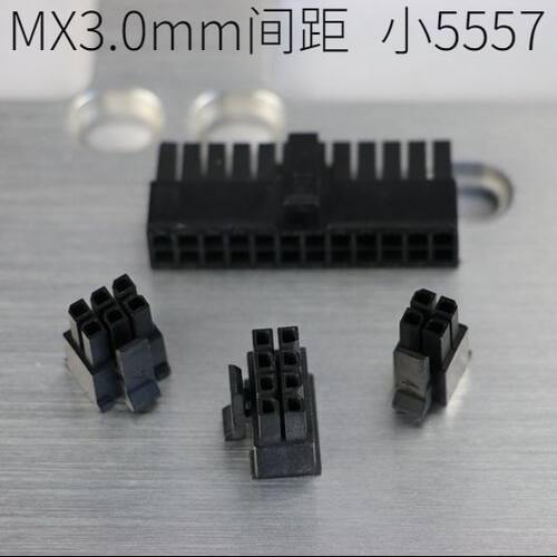 连接器MX3.0mm间距小5557