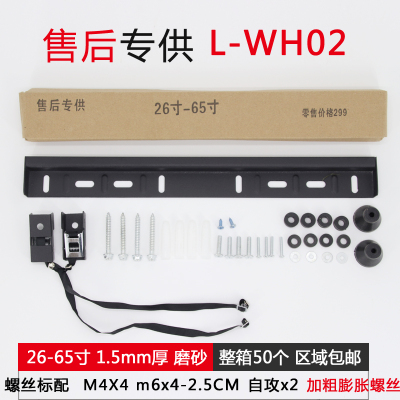 通用海信长虹创维液晶电视机挂架 L-WH01 L-WH02 L-WH04臂挂支架-封面