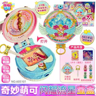 奇妙萌可闪耀流星宝盒女童过家家玩具3-12岁充电触屏NFC感应
