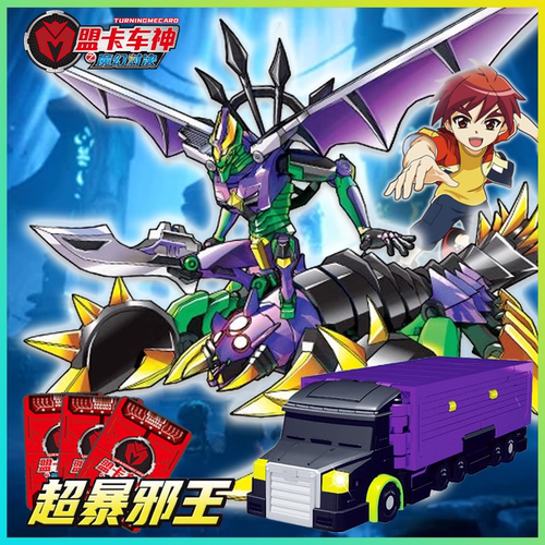 正版盟卡车神玩具魔幻对决萌卡汽车超磁将王超暴邪王魔幻元珠圆珠