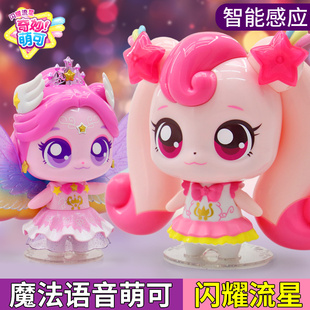 闪耀流星魔法语音极光萌可奇妙萌可爱心宝盒银光星光公仔儿童玩具