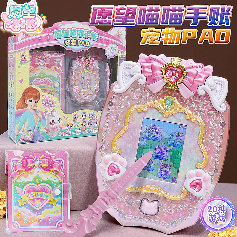 正版愿望喵喵手账宠物PAD游戏机许愿猫猫儿童玩具女孩生日礼物