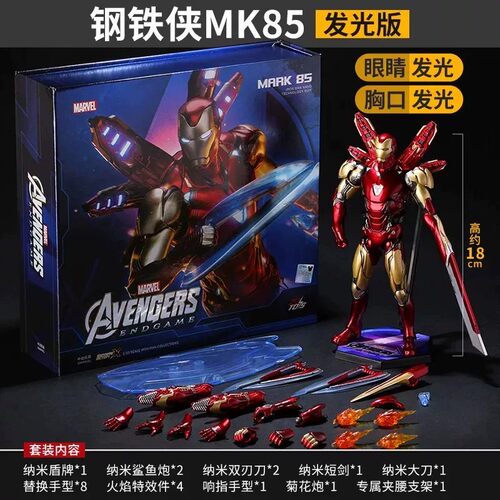 正版中动钢铁侠手办MK85发光2.0版复仇者联盟3马克50摆件男生玩具