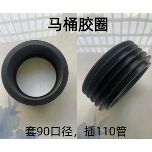 马桶配件 移位器排水下水排污管件胶圈密封胶垫 90管转接110胶垫