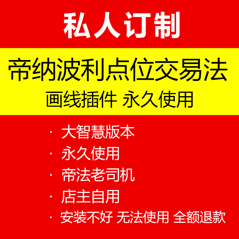 帝纳波利点位交易法画线插件非飞狐老帝插件帝法画线培训折返扩展