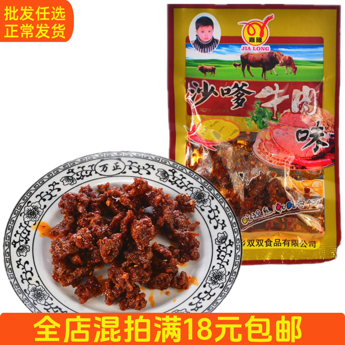 沙嗲牛肉味辣条（2包/份）【满18元包邮】【6975850100016】