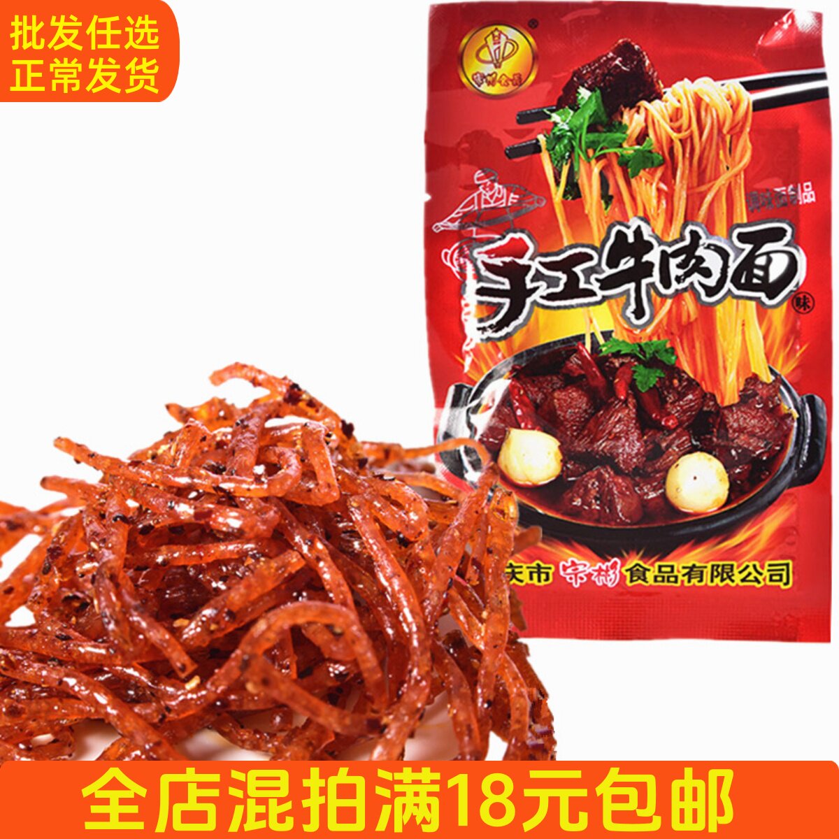 手工牛肉面辣条（2包/份）【满18元包邮】【6931285600026】