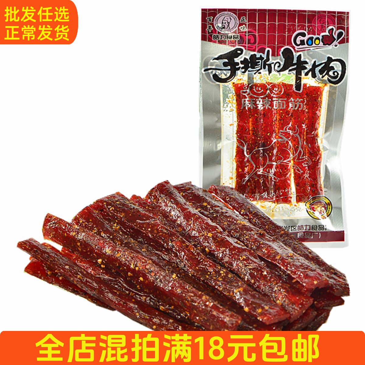 手撕牛肉辣条（2包/份）【满18元包邮】【6945464500373】