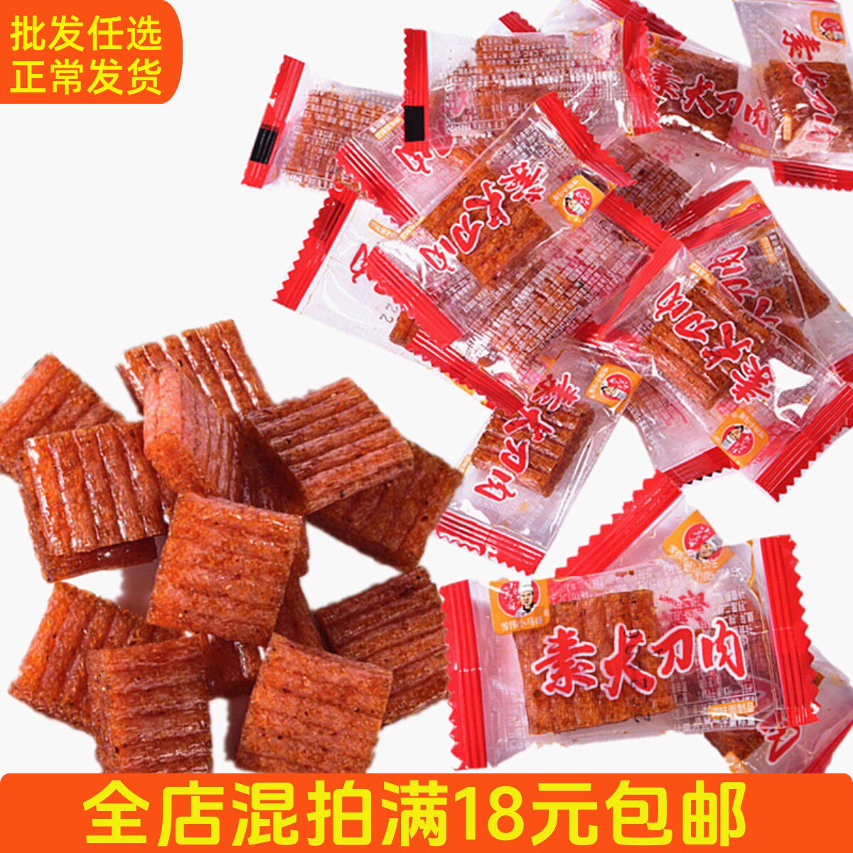 小马哥素大刀肉辣条（1斤/份）【满18元包邮】【6900000000006】