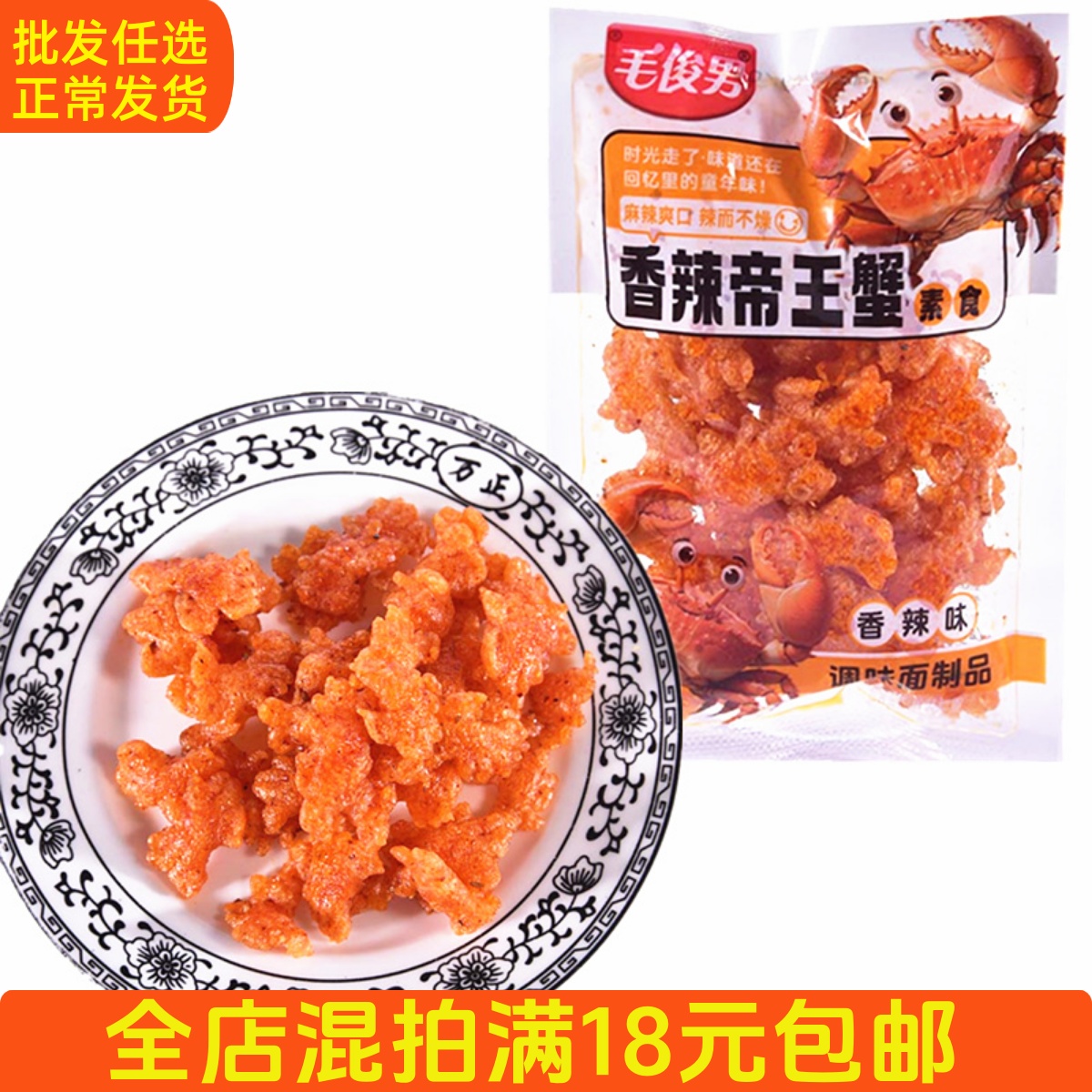 毛俊男素香辣帝王蟹辣条（1包/份）【满18元包邮】【695678650053