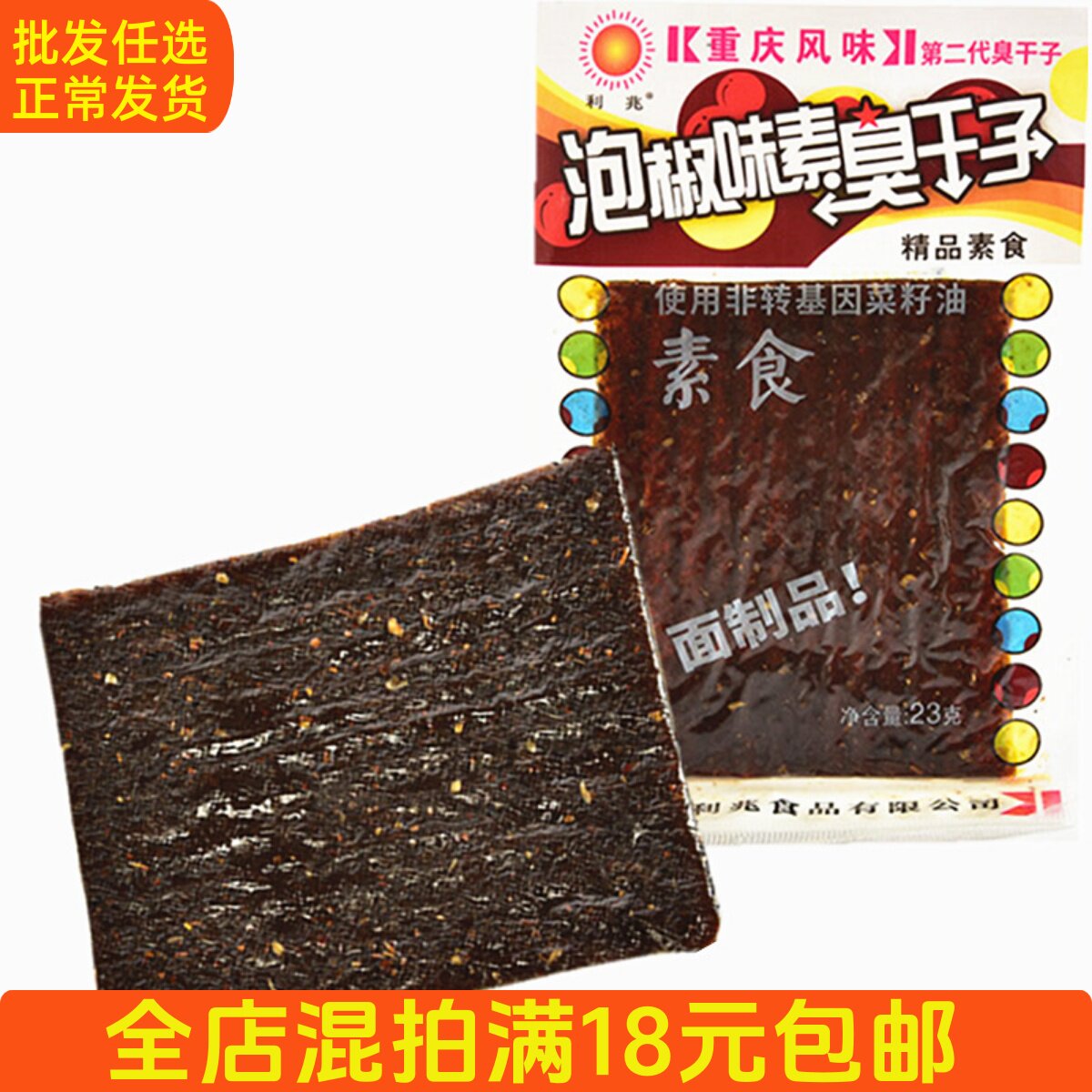 泡椒味素臭干子（2包/份）【满面筋制品
