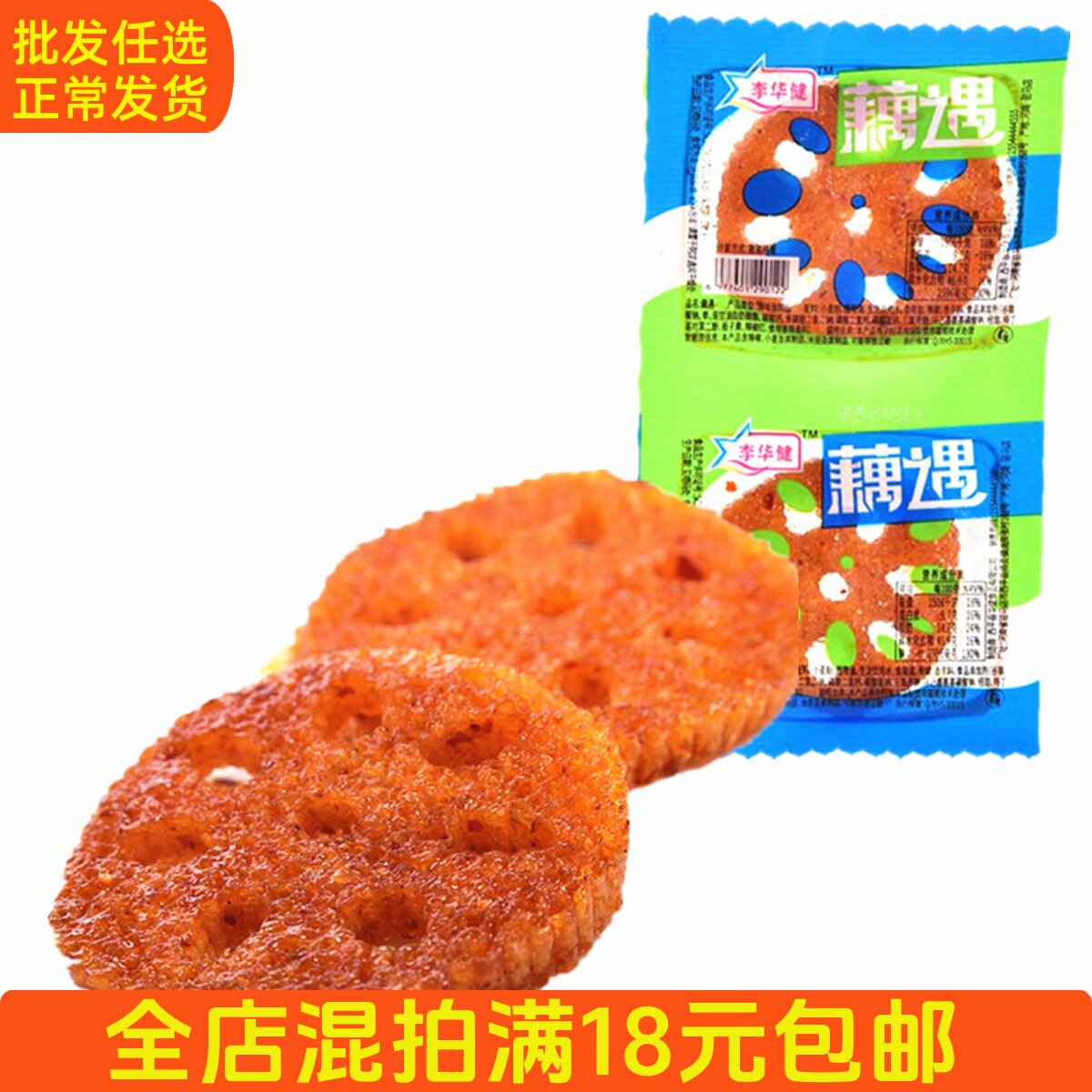 藕遇辣条（2包/份）【满18元包邮】【6977401290122】