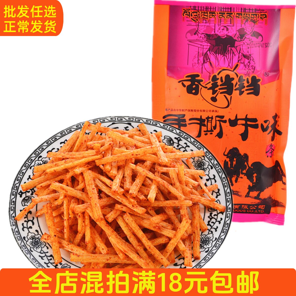 红色手撕牛味条辣条（2包/份）【满18元包邮】【6971427270090】