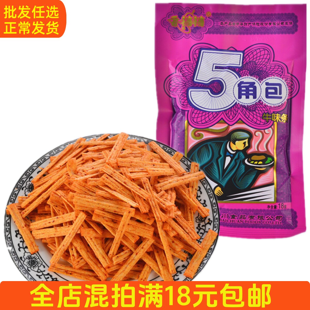 5角包牛味条辣条（2包/份）【满18元包邮】【6971427270113】