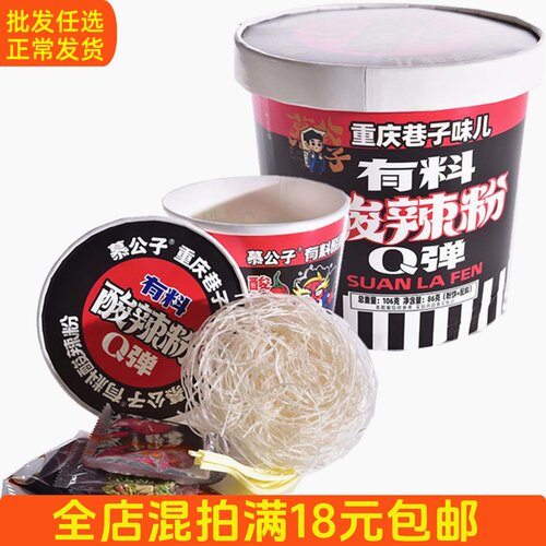 有料酸辣粉桶装（1包/份）【满18元包邮】【6934124300668】