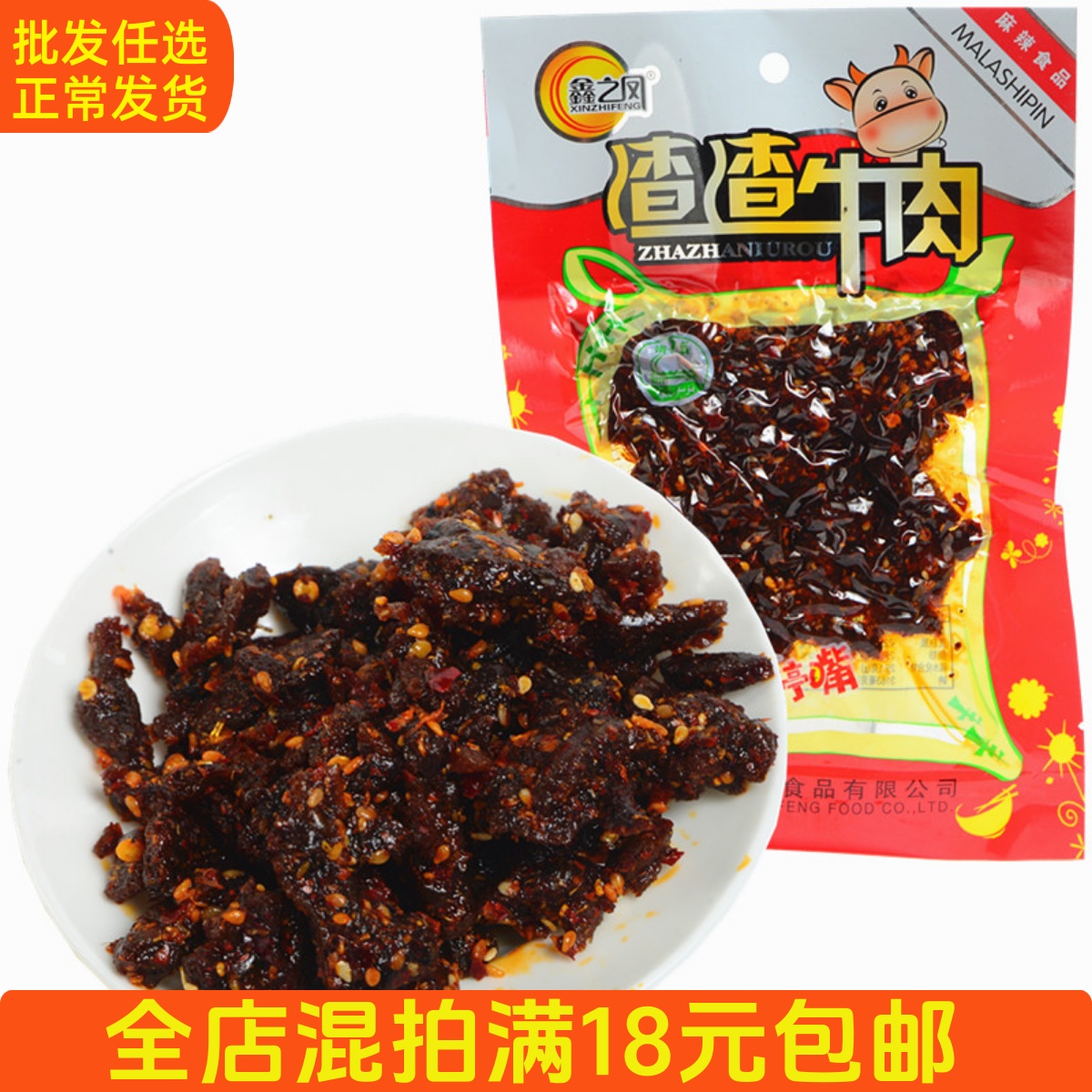 渣渣牛肉80克（1包/份）【满18元包邮】【6954201900055】