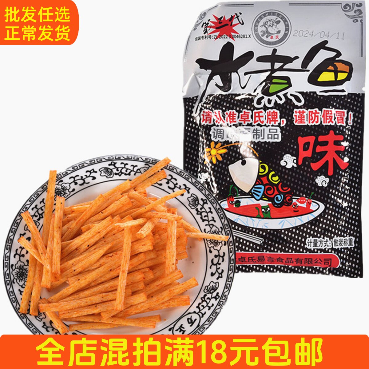 水煮鱼辣条（2包/份）【满18元包邮】【6971964900023】
