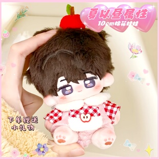 恋与深空10cm正常体夏以昼棉花娃娃同人周边可爱毛绒玩偶公仔礼物
