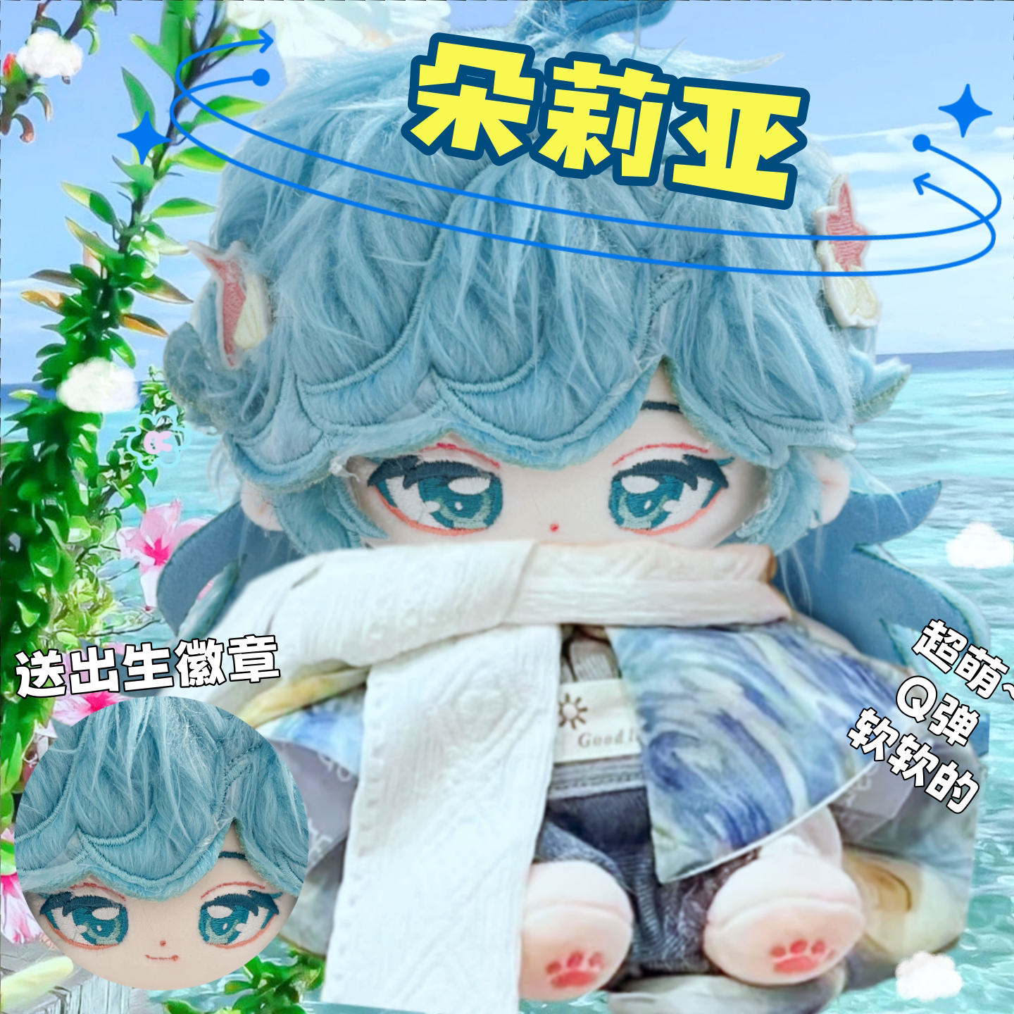 王者荣耀朵莉亚属性20cm棉花娃娃可爱换装玩偶公仔周边生日礼物