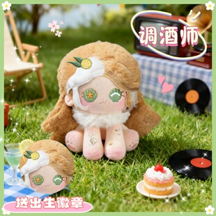 第五人格调酒师15cm坐坐体棉花娃娃可爱毛绒玩偶公仔周边生日礼物