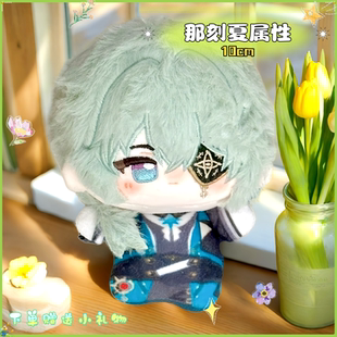那刻夏属性小薄荷糖10cm棉花娃娃可爱毛绒玩偶游戏同人周边礼物