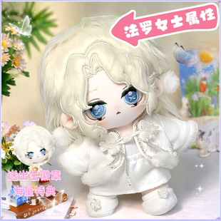 第五人格法罗女士属性棉花娃娃20CM同人周边礼物可爱玩偶生日礼物