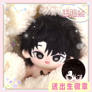 TF家族王橹杰属性20cm棉花娃娃可爱毛绒玩偶公仔周边治愈生日礼物