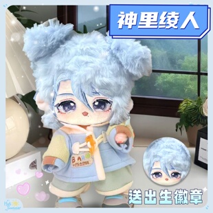 原神神里绫人属性20cm棉花娃娃可爱毛绒玩偶公仔高颜值同人周边
