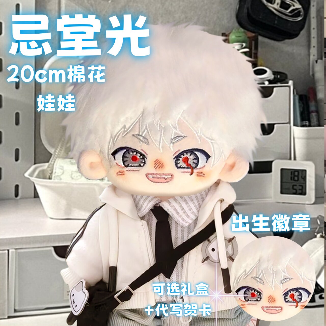 光死去的夏天周边漫画忌堂光 佳纪属性20cm棉花娃娃可爱毛绒玩偶