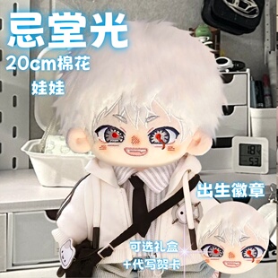 光死去的夏天周边漫画忌堂光 佳纪属性20cm棉花娃娃可爱毛绒玩偶