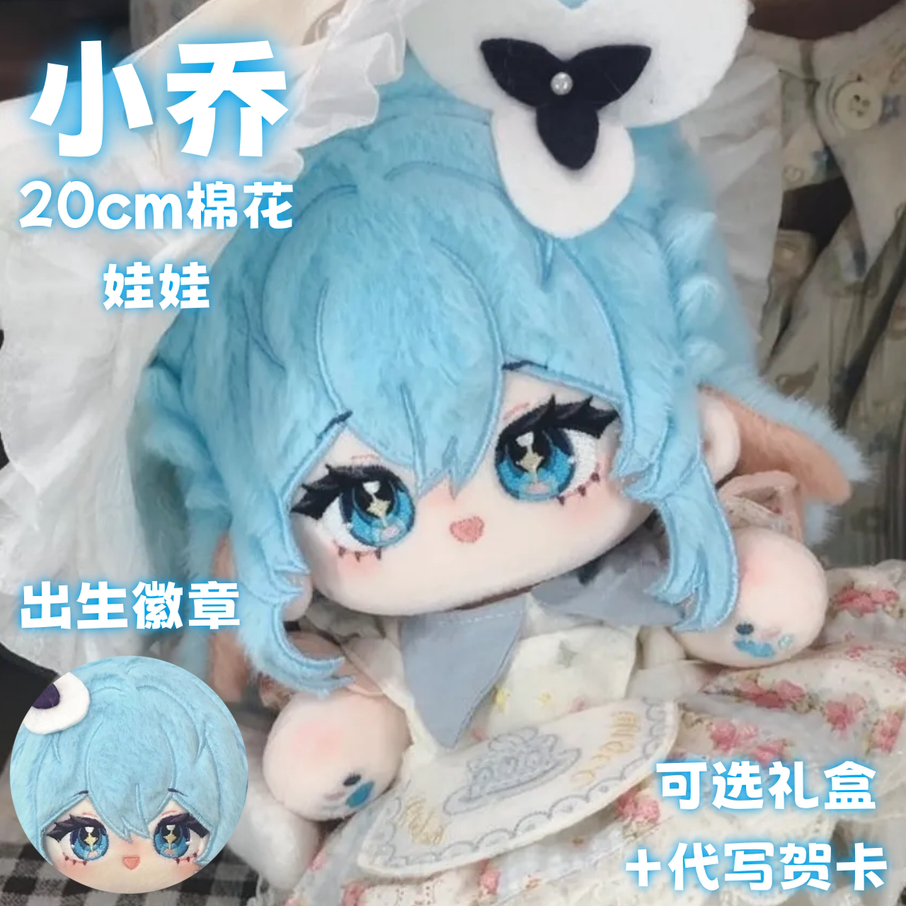 王者荣耀小乔时之魔女20cm棉花娃娃可爱毛绒玩偶同人周边公仔礼物