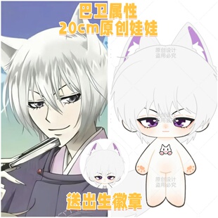 元气少女缘结神巴卫20cm棉花娃娃可爱毛绒玩偶公仔周边换装礼物萌