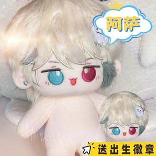 虚拟主播阿萨Aza属性20cm棉花娃娃可爱换装毛绒玩偶同人周边礼物