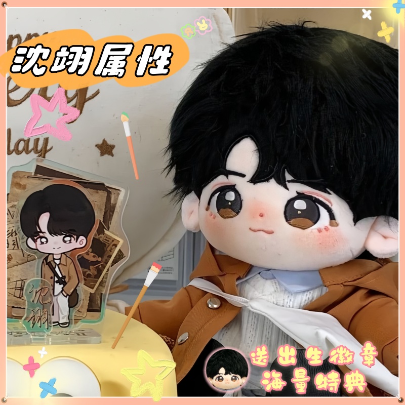 明星周边20cm檀健次属性沈翊