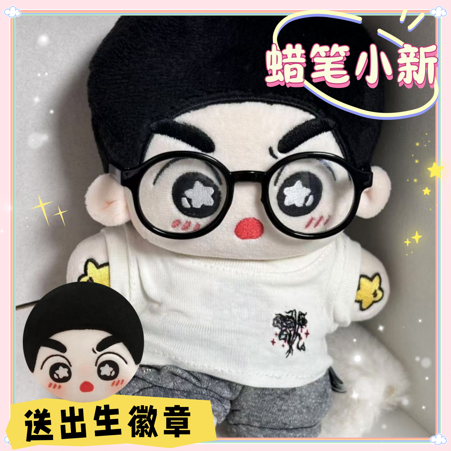 蜡笔小新属性小新新20cm胖胖体棉花娃娃超萌可爱毛绒玩偶公仔周边