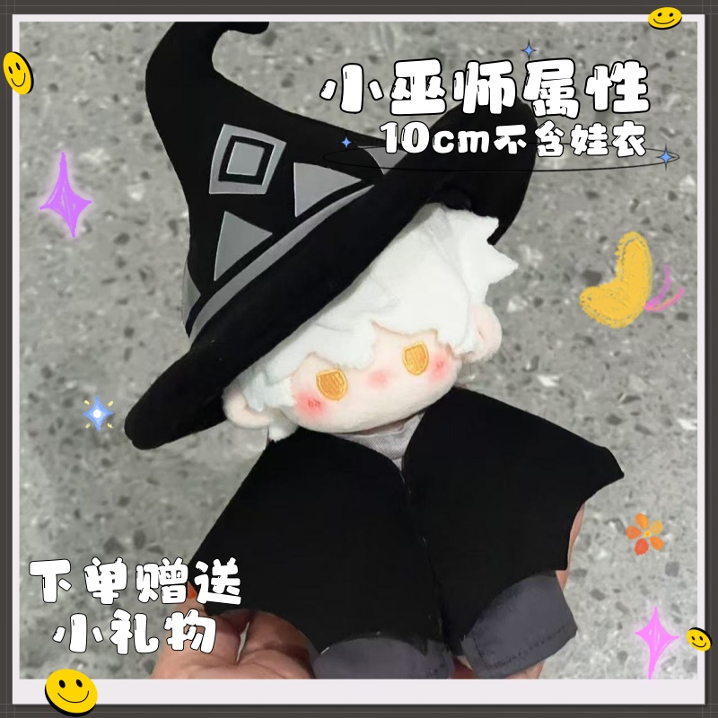 光遇巫师蝙蝠斗武士裤棉花娃娃
