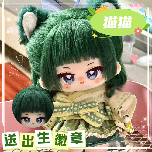日系药屋少女的呢喃猫猫20cm棉花娃娃可爱萌同人周边毛绒玩偶礼物